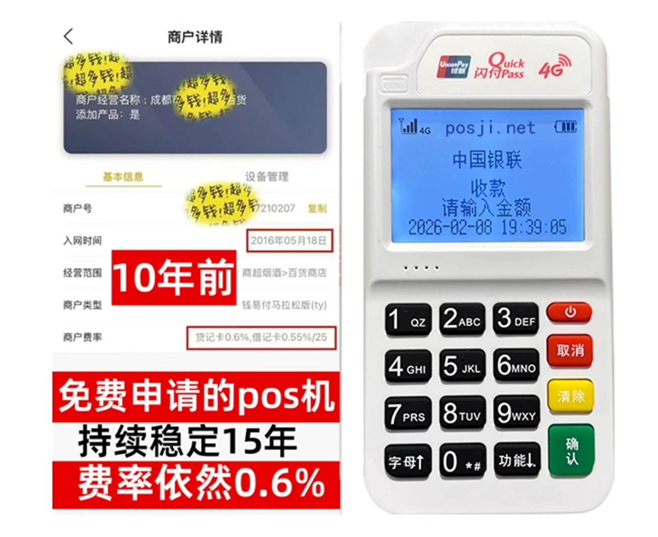 张掖POS机费率优惠大揭秘：免费领取+费率稳定，商户秒到账无忧