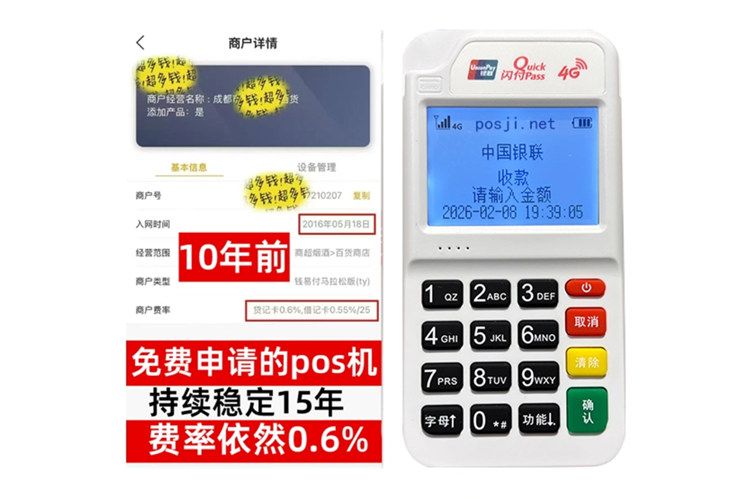 张掖商户必看！POS机手续费率透明稳定，秒到账助力资金周转