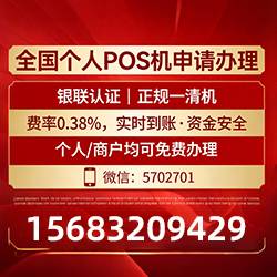 张掖借记卡POS机费率真相曝光，免费领取+实时到账，拒绝隐藏高成本